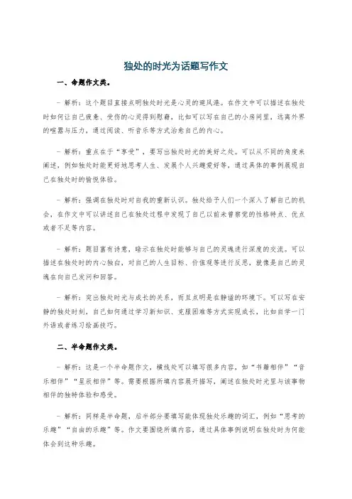 独处的时光为话题写作文
