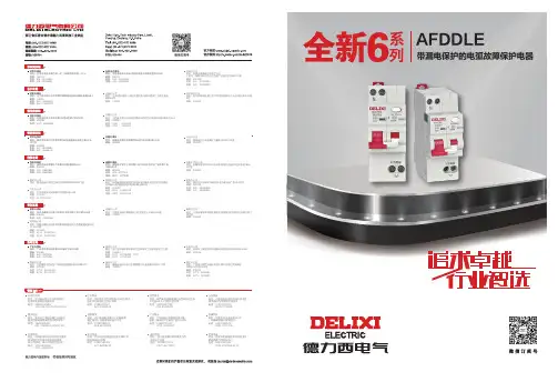 德力西电气 AFDDLE 新6系列 产品说明书