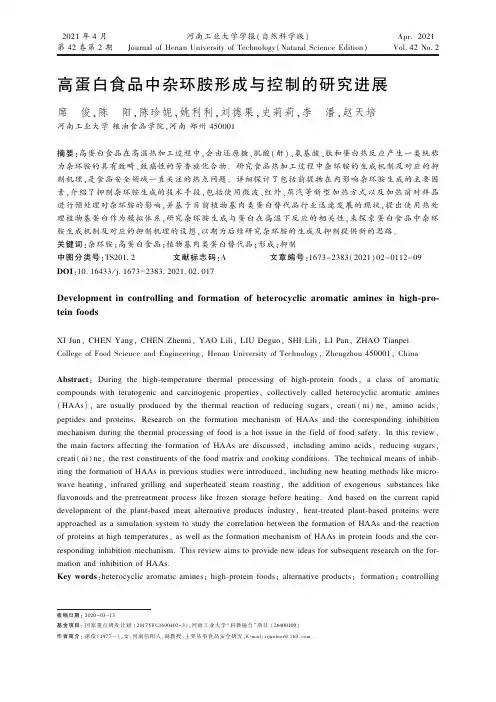 高蛋白食品中杂环胺形成与控制的研究进展