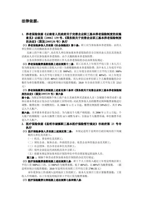 社保缴费法律依据