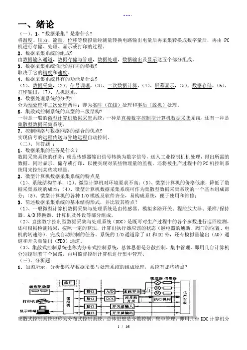 数据采集和处理技术试题(卷)