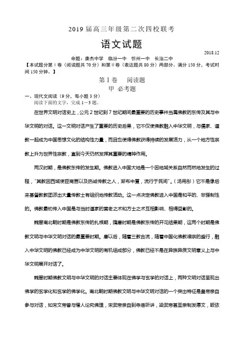 山西省四校2019届高三上学期第二次联考语文试题及答案
