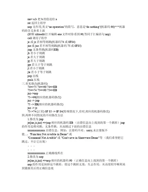 汇编语言指令集