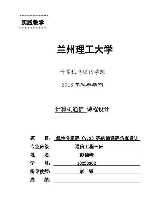 线性分组码的编译码要点