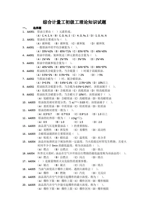 综合计量工初级试题和答案