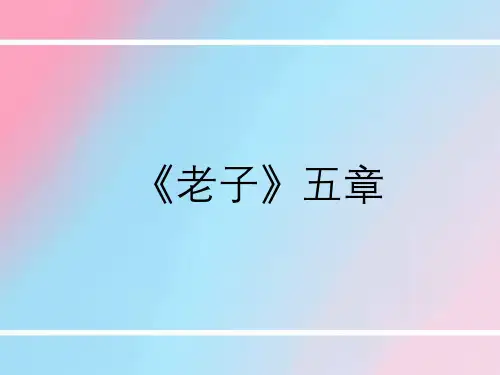 老子-PPT课件