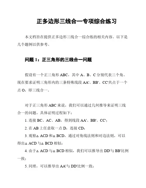 正多边形三线合一专项综合练习