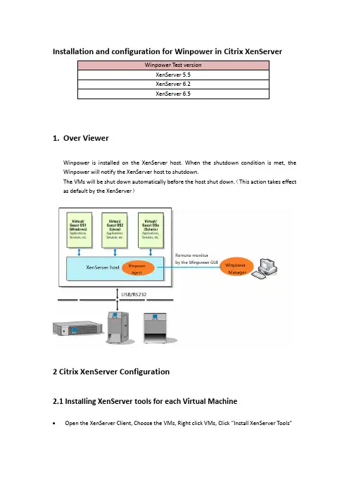 Winpower在Citrix XenServer中的安装与配置指南说明书