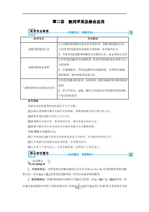 2020版高三数学二轮复习(全国理)讲义：专题四   第二讲    数列求和及综合应用