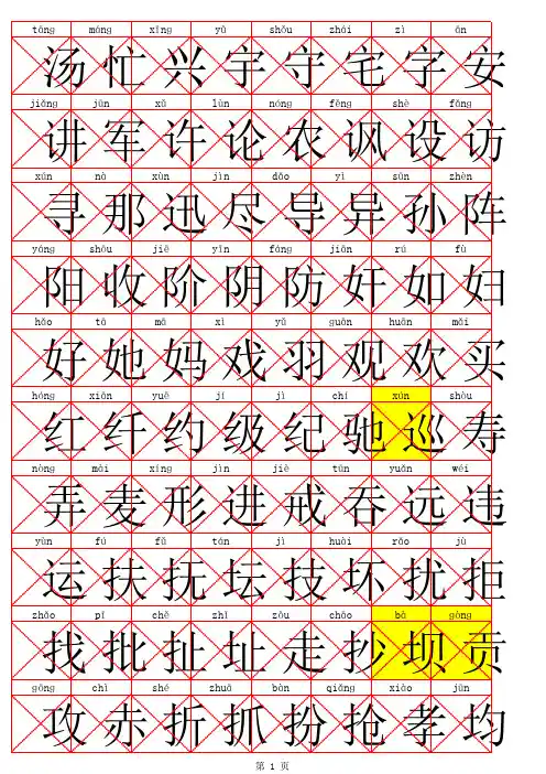 十月常用汉字(带拼音)