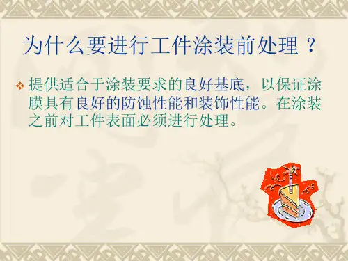 涂装前处理步骤