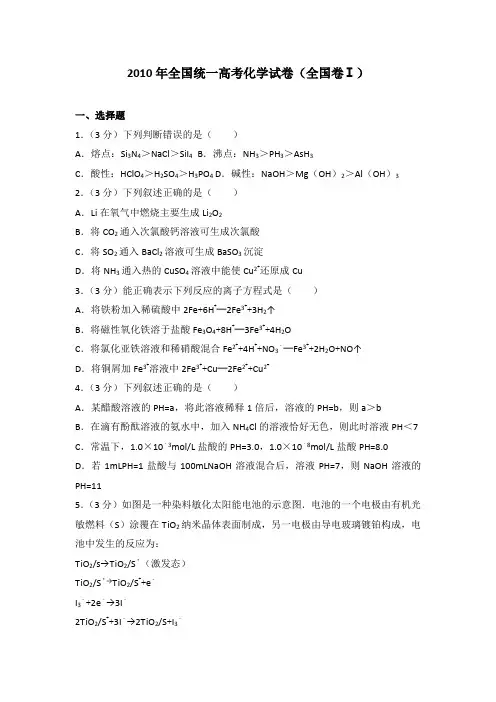 2010年高考化学试卷(卷ⅰ)