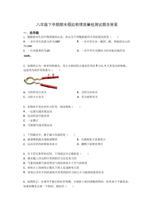 八年级下学期期末模拟物理质量检测试题含答案