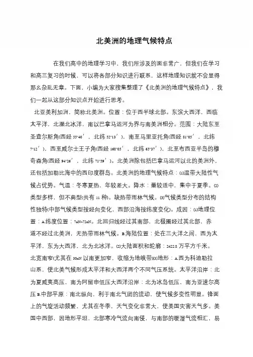 北美洲的地理气候特点