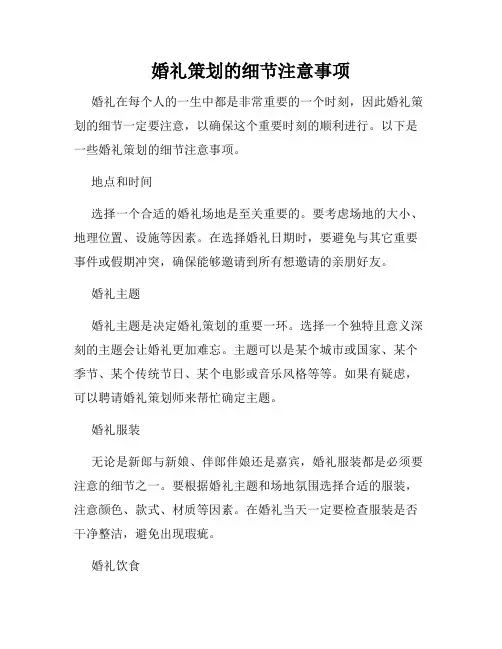 婚礼策划的细节注意事项