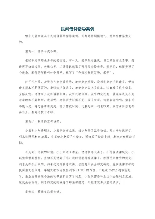 民间借贷指导案例