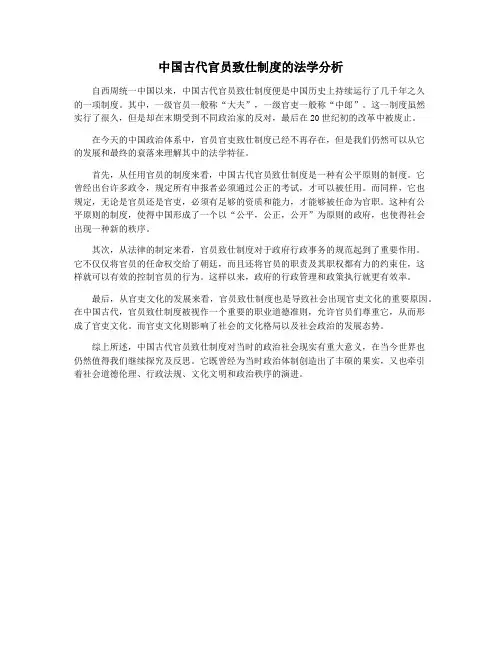 中国古代官员致仕制度的法学分析