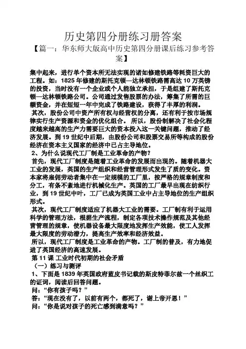 历史第四分册练习册答案