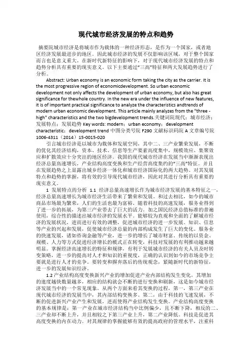 现代城市经济发展的特点和趋势