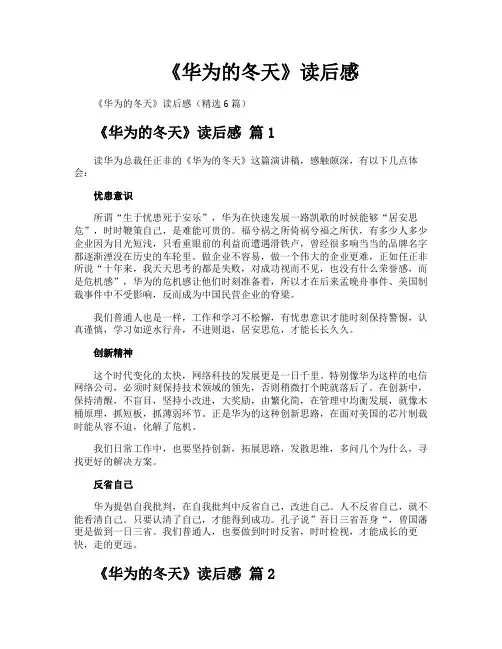 《华为的冬天》读后感