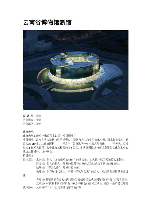 云南省博物馆新馆范文