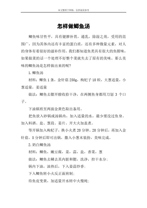 怎样做鲫鱼汤