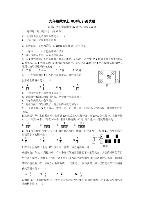 九年级数学上概率初步测试题(含答案)