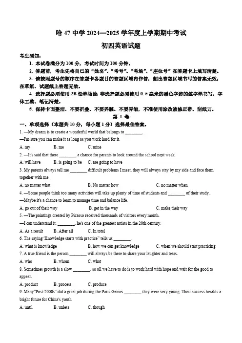 黑龙江省哈尔滨市第四十七中学2024-2025学年九年级上学期期中英语试题(含答案)
