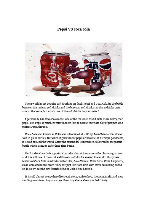 百事可乐VS可口可乐PepsiVScocacola