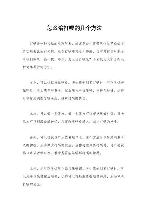 怎么治打嗝的几个方法