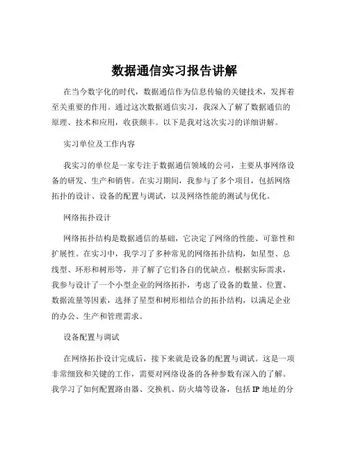 数据通信实习报告讲解