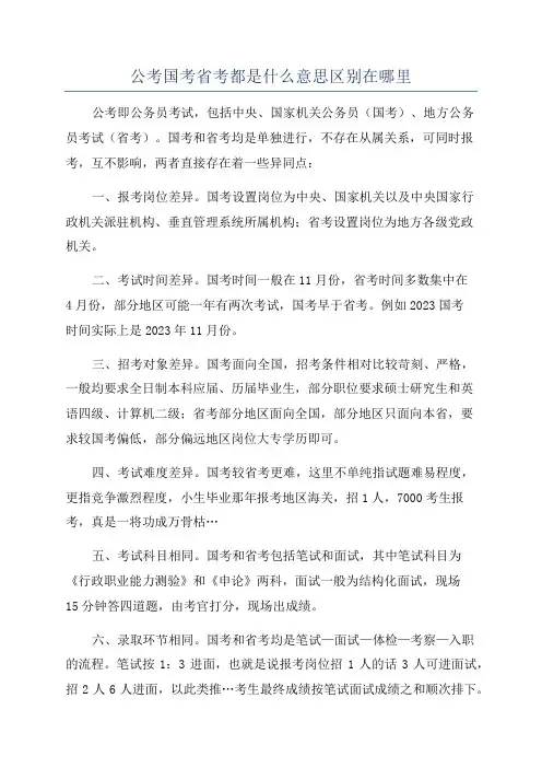 公考国考省考都是什么意思区别在哪里
