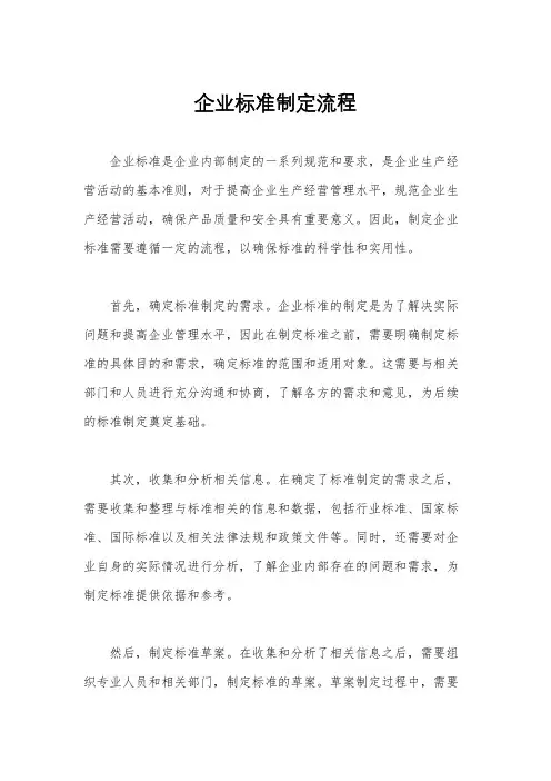 企业标准制定流程