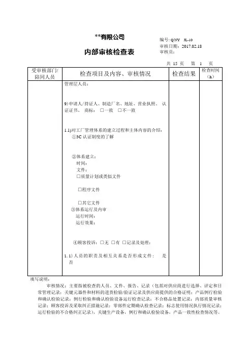 新3C内部审核记录表精要
