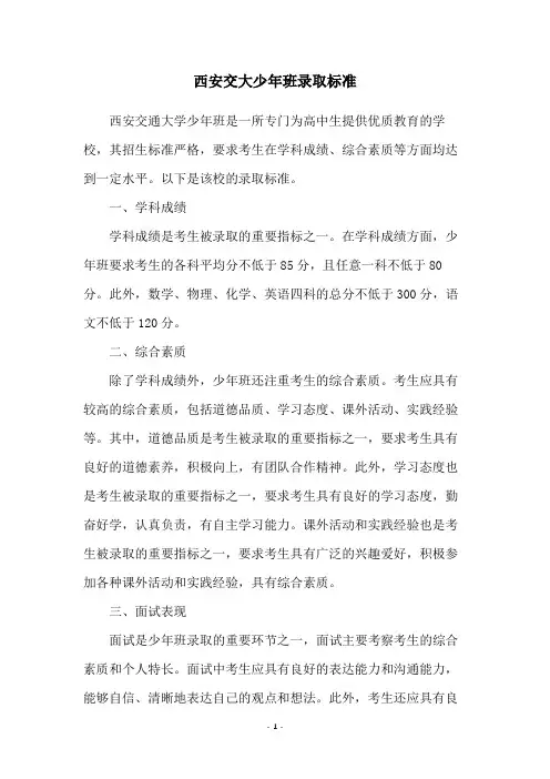 西安交大少年班录取标准