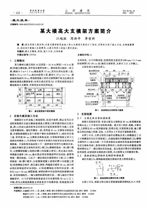 某大楼高大支模架方案简介