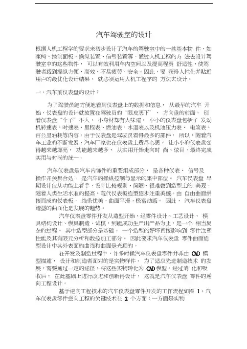驾驶室设计