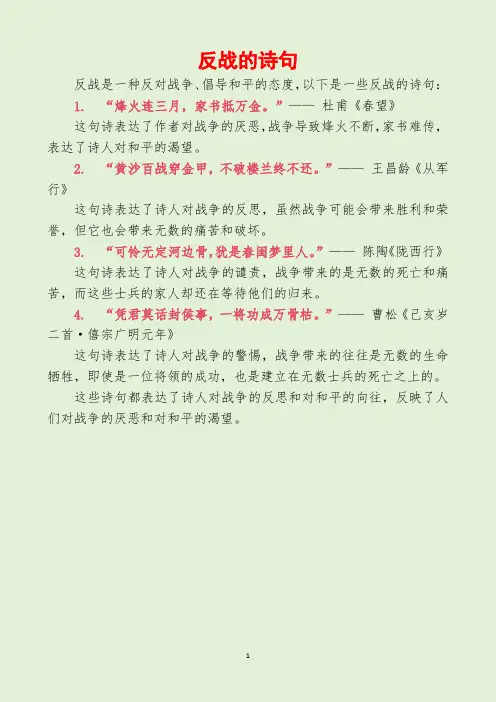 反战的诗句