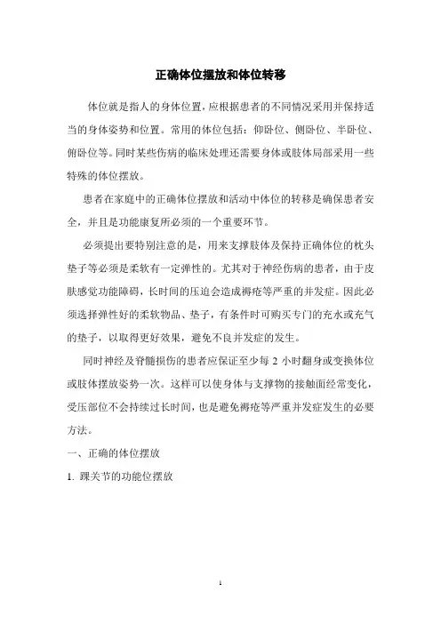 康复患者正确体位摆放和体位转移—康复科资料