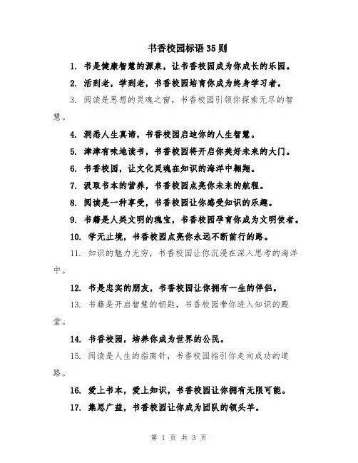 书香校园标语35则