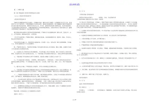 简述建设工程项目管理的总结与反思