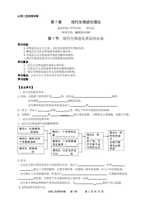 现代生物进化理论-胡启武新课导学案