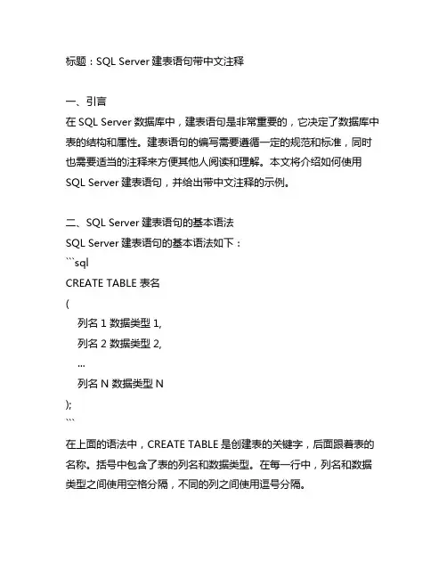 sqlserver建表语句带中文注释