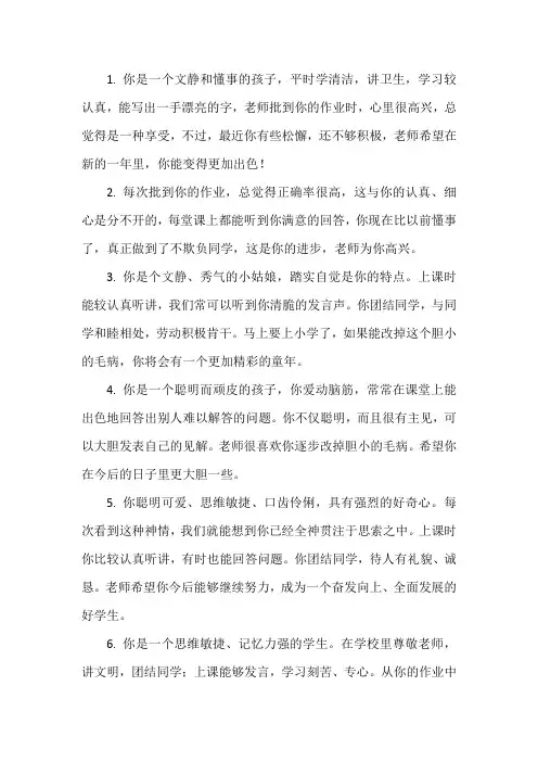 教师评价教学效果的评语