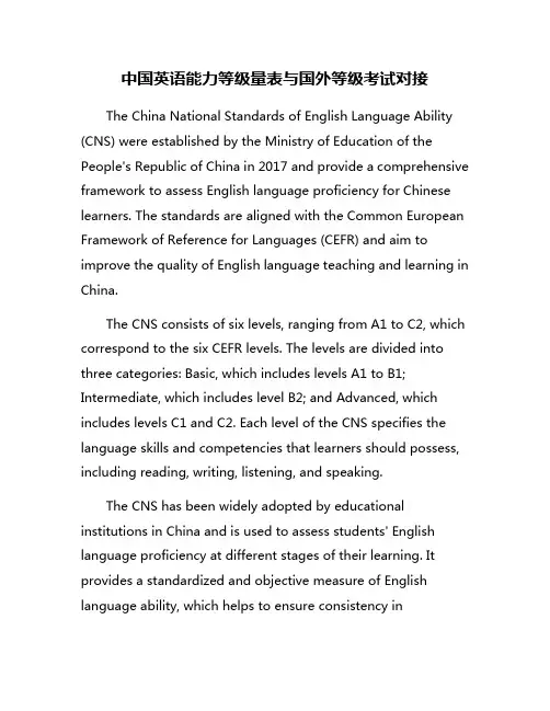 中国英语能力等级量表与国外等级考试对接
