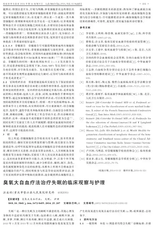 臭氧大自血疗法治疗失眠的临床观察与护理1