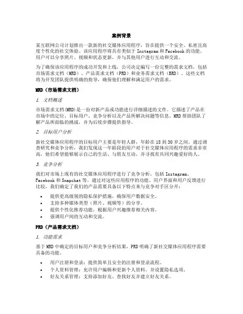 mrd prd brd文档案例