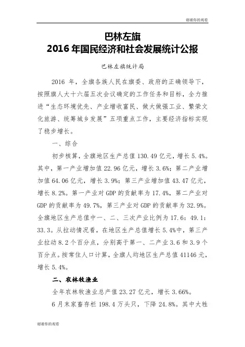2016年国民经济和社会发展统计公报.doc