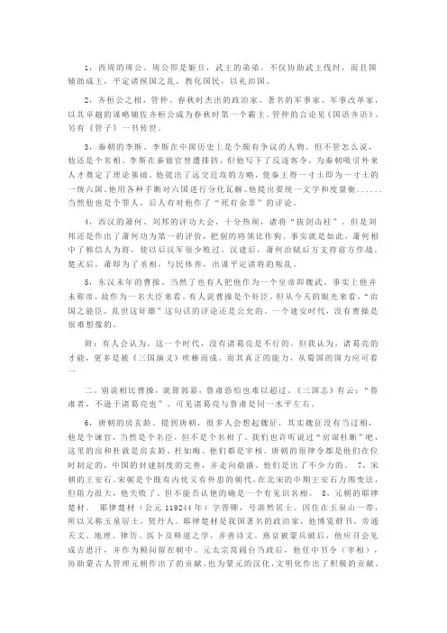 东汉名臣