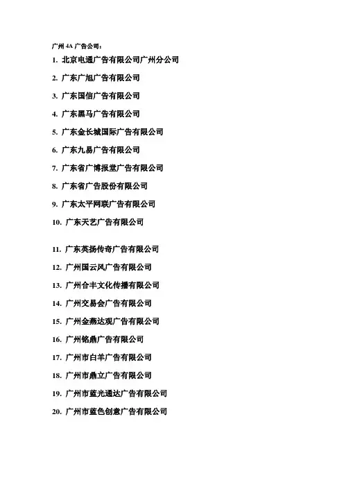 广州4A